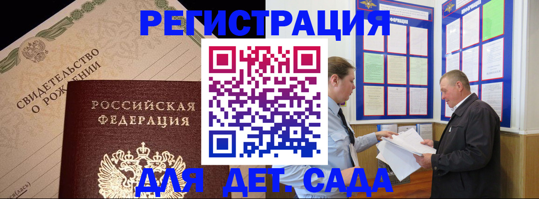 регистрация для дет. сада в Оренбурге