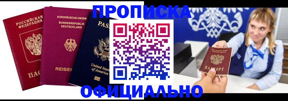временная регистрация законно в Оренбурге
