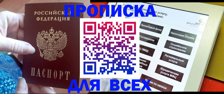 купить прописку в Оренбурге