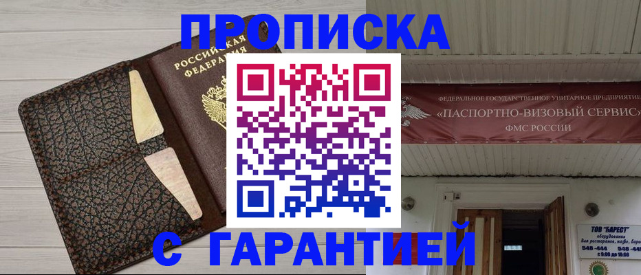 прописка от собственника в Оренбурге