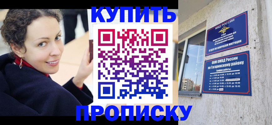 прописка паспорт в Оренбурге