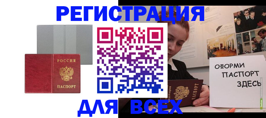 прописка для работы в Оренбурге