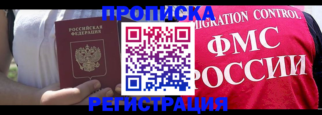 временная регистрация для школы в Оренбурге